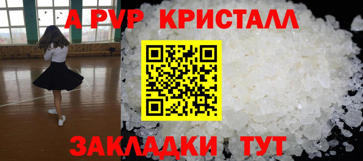 A PVP Crystall  Вход с VPN  Alfa_PVP СК  Камышлов 