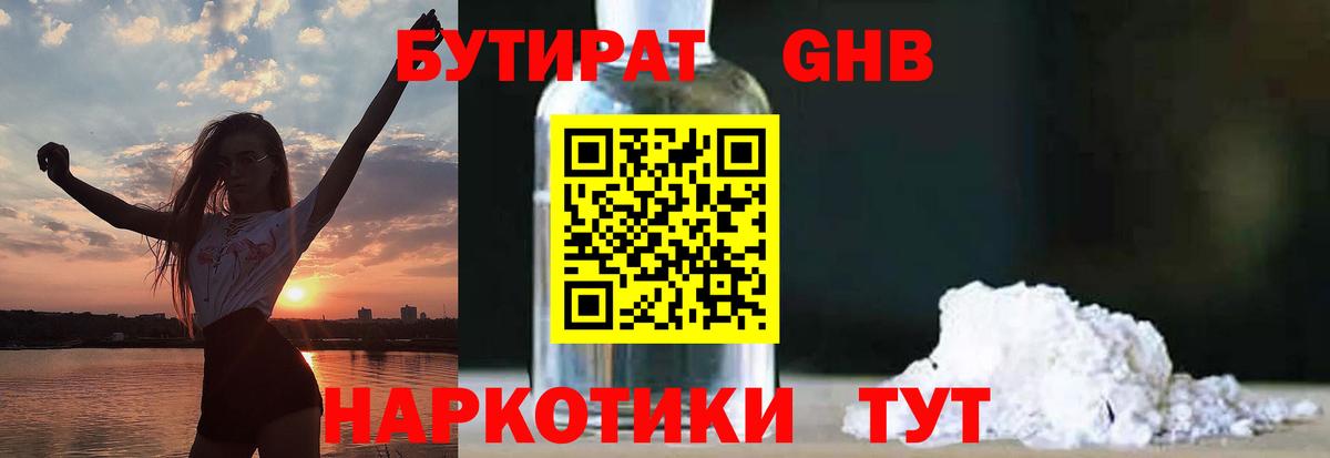 БУТИРАТ Butirat  Вход с VPN  Камышлов 