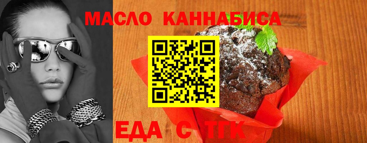 Камышлов  Печенье с ТГК марихуана  Вход с VPN 
