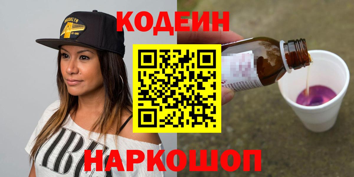 Кодеиновый сироп Lean напиток Lean (лин)  Вход с VPN  Камышлов  Кодеиновый сироп Lean напиток Lean (лин) 