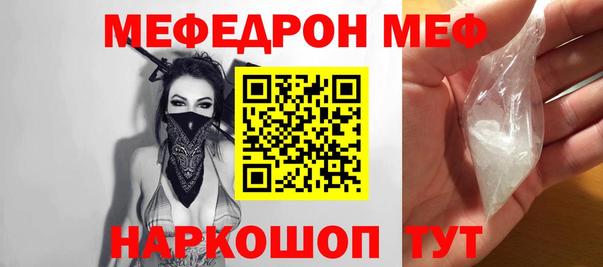 Мефедрон кристаллы Камышлов